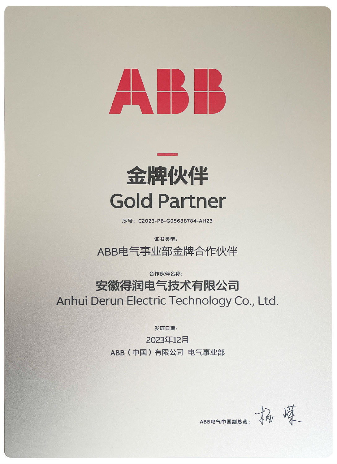 ABB金牌合作伙伴 ABB金牌合作伙伴