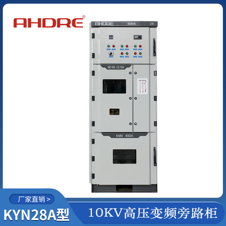 高壓變頻器旁路柜 得潤電氣 400-128-7988 高壓變頻器旁路柜 得潤電氣 400-128-7988