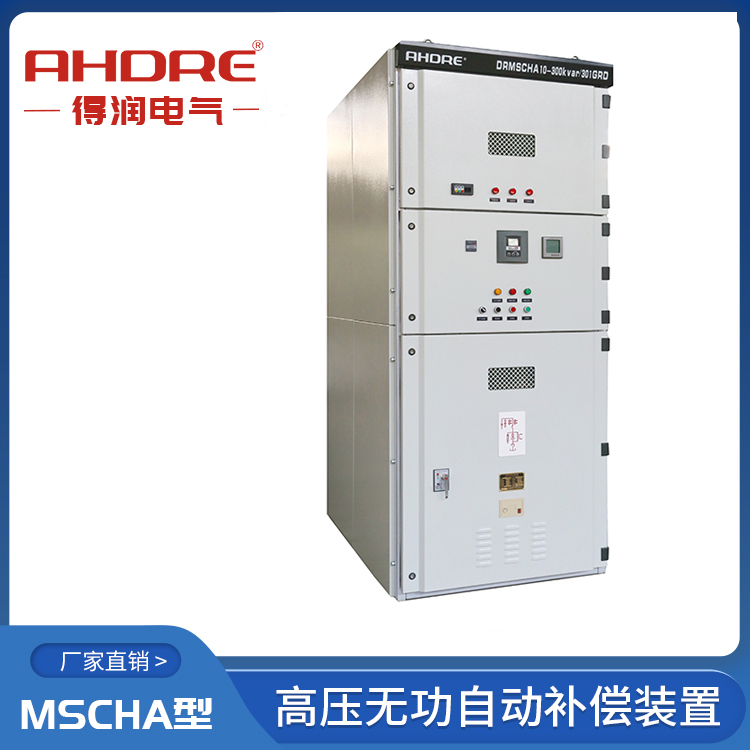 10kV電容柜 得潤電氣 400-128-7988 10kV電容柜 得潤電氣 400-128-7988