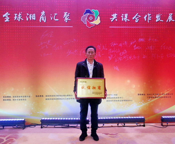 王青董事長獲得誠信湘商證書1.jpg 王青董事長獲得誠信湘商證書1.jpg