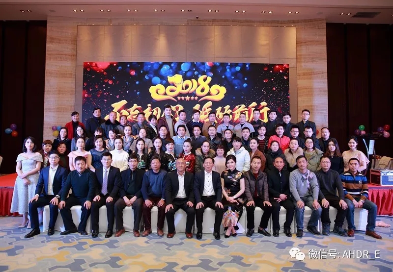 安徽得潤電氣2018新春年會(huì) 安徽得潤電氣2018新春年會(huì)