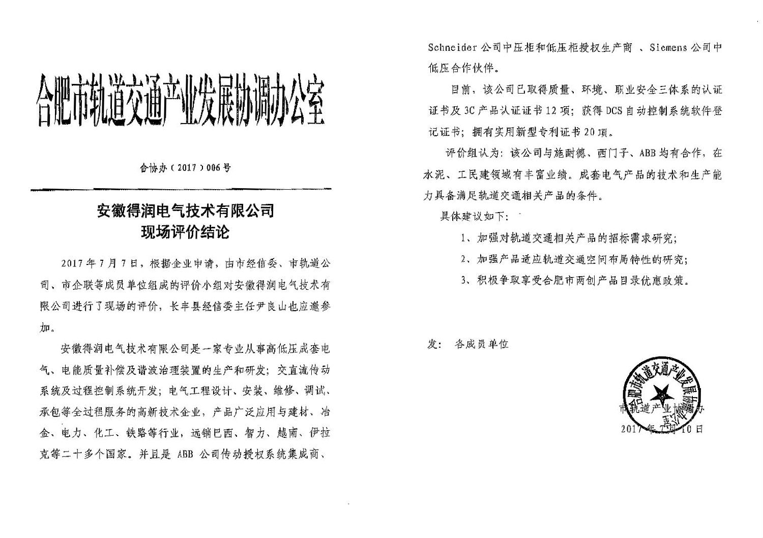 安徽得潤電氣 專業(yè) 研發(fā) 生產(chǎn) 調(diào)試 銷售 高低壓開關(guān)柜 配電柜 廠家 價格 電話:400-0551-777 qq:3176885416 安徽得潤電氣 專業(yè) 研發(fā) 生產(chǎn) 調(diào)試 銷售 高低壓開關(guān)柜 配電柜 廠家 價格 電話:400-0551-777 qq:3176885416