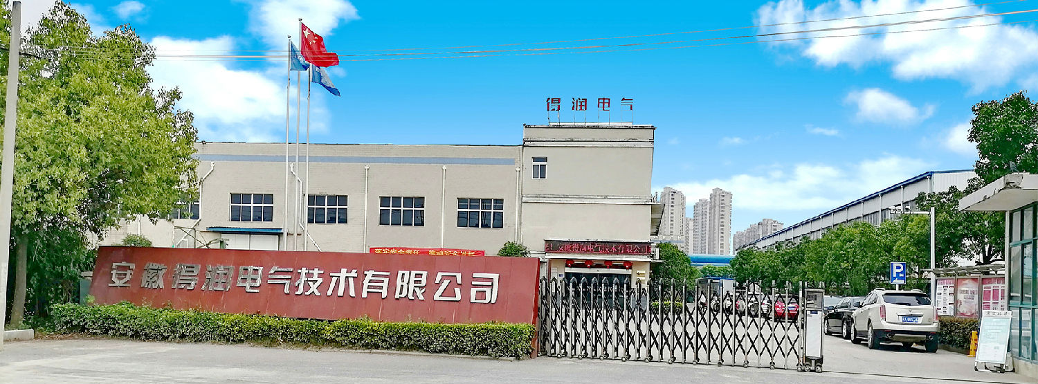 安徽得潤電氣技術有限公司 安徽得潤電氣技術有限公司