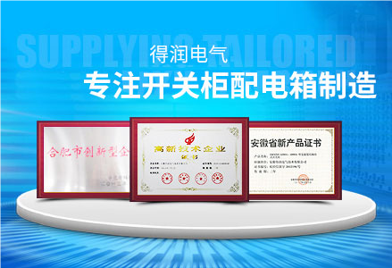 成套開關(guān)柜廠家 成套開關(guān)柜廠家