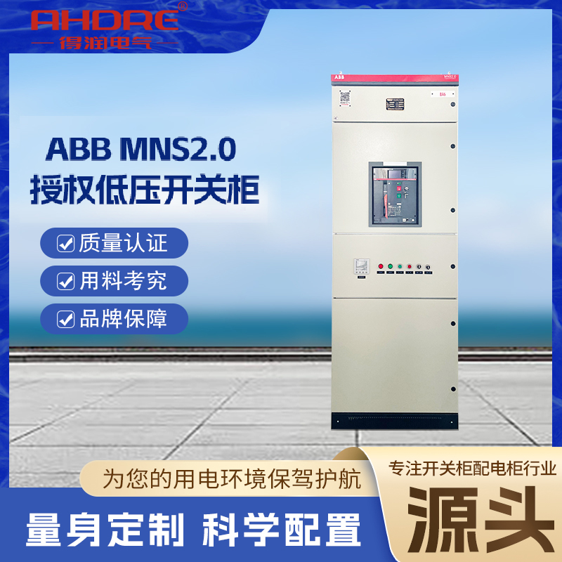 ABB MNS2.0 ABB MNS2.0