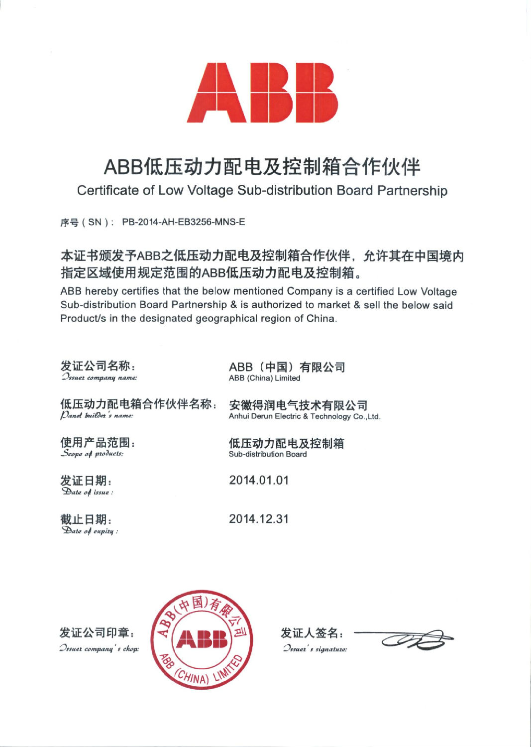 安徽得潤電氣技術(shù)有限公司&mdash;ABB低壓動(dòng)力配電及控制箱合作伙伴 全國統(tǒng)一客服熱線：400-0551-777