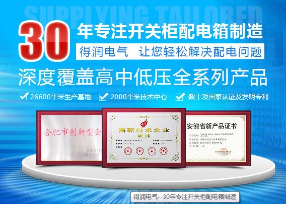 合肥配電柜生產(chǎn)廠家 咨詢熱線:400-128-7988 合肥配電柜生產(chǎn)廠家 咨詢熱線:400-128-7988