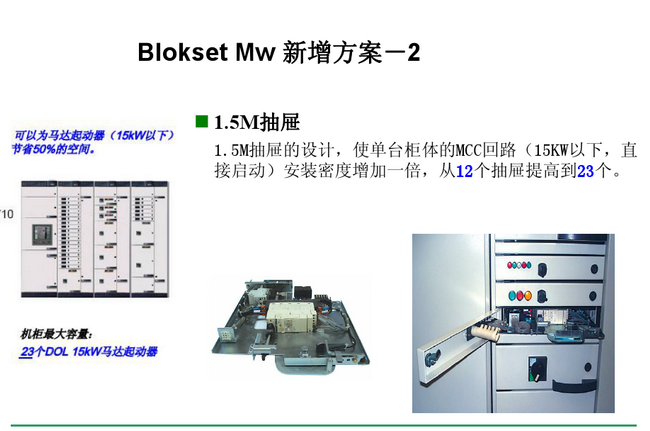 得潤電氣blokset低壓開關(guān)柜 咨詢熱線:400-128-7988 得潤電氣blokset低壓開關(guān)柜 咨詢熱線:400-128-7988