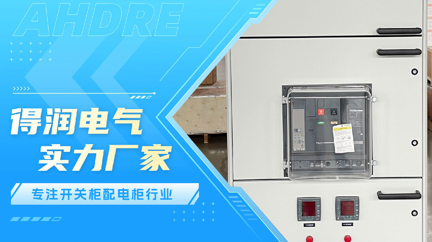 框架斷路器安裝了透明防護(hù)外罩 框架斷路器安裝了透明防護(hù)外罩