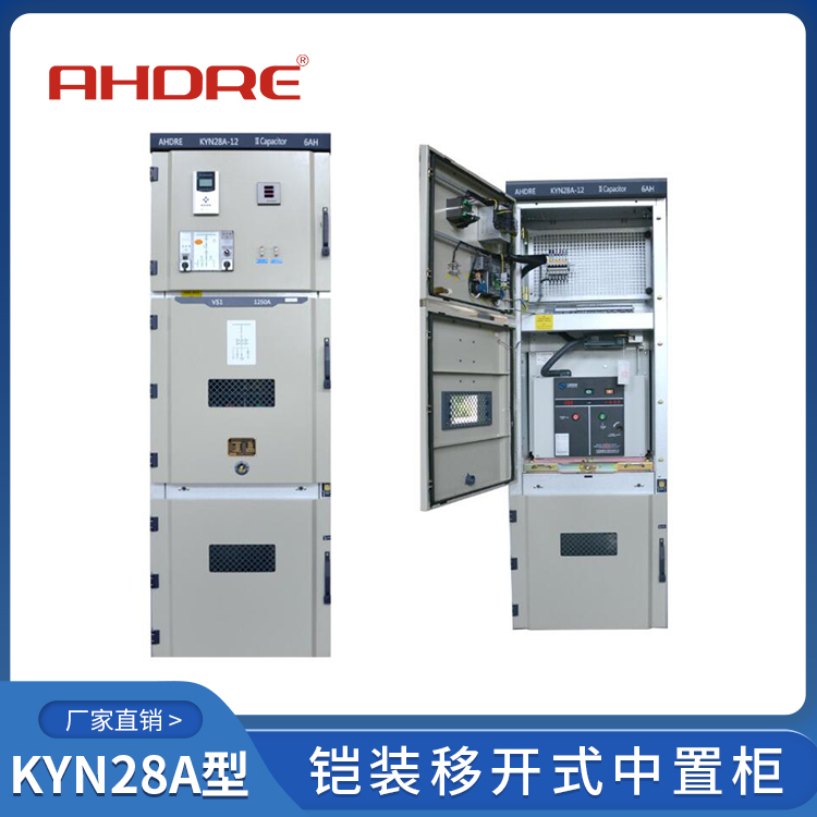 得潤(rùn)電氣KYN28A-12高壓開關(guān)柜 400-128-7988