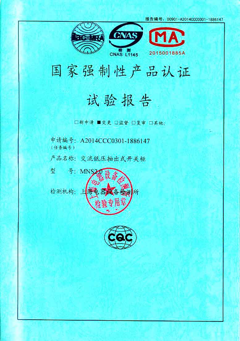 MNS2.0試驗(yàn)報(bào)告　咨詢熱線：400-128-7988