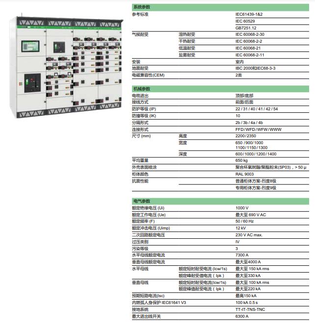 施耐德OKKEN柜參數(shù) 得潤電氣提供 施耐德OKKEN柜參數(shù) 得潤電氣提供