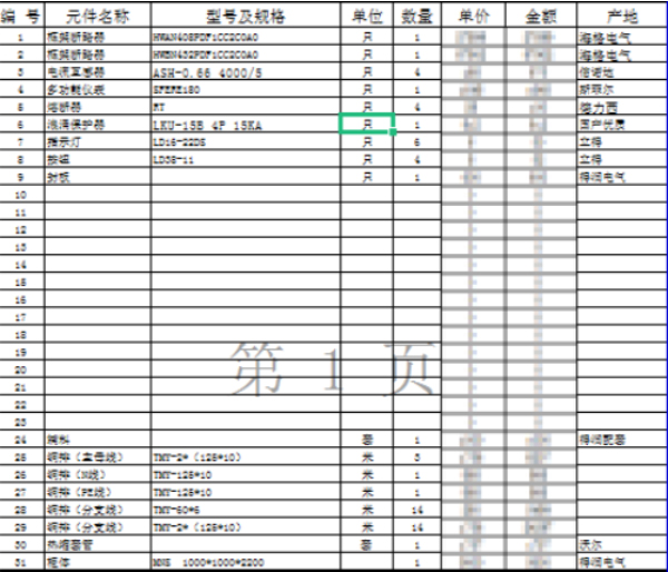 報(bào)價(jià)清單表.jpg 報(bào)價(jià)清單表.jpg