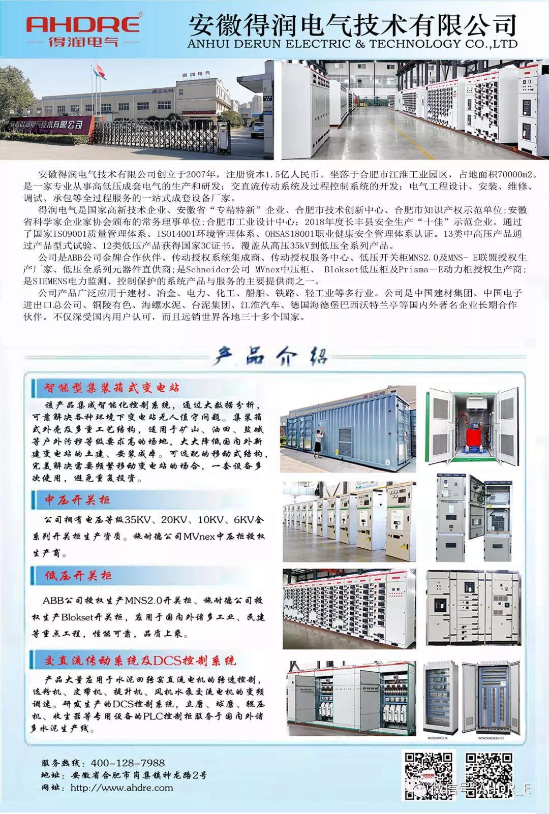 得潤(rùn)電氣開關(guān)柜廠簡(jiǎn)介