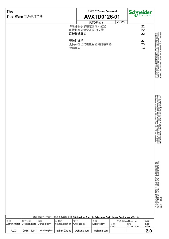 MVnex 12kV用戶使用手冊 MVnex 12kV User Manual-CN_page-0002.jpg MVnex 12kV用戶使用手冊 MVnex 12kV User Manual-CN_page-0002.jpg