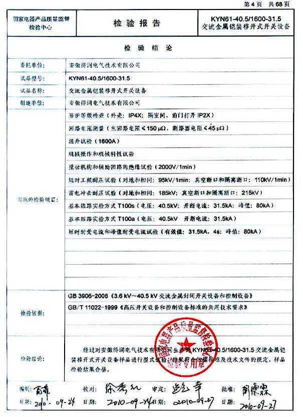 得潤(rùn)電氣 KYN61-40.5高壓開關(guān)柜 咨詢熱線:4000551777 QQ:3176885416 得潤(rùn)電氣 KYN61-40.5高壓開關(guān)柜 咨詢熱線:4000551777 QQ:3176885416