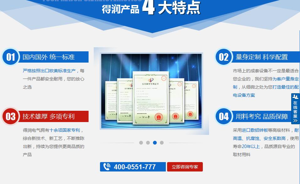 得潤電氣 開關柜生產廠家 咨詢熱線:4000551777 得潤電氣 開關柜生產廠家 咨詢熱線:4000551777