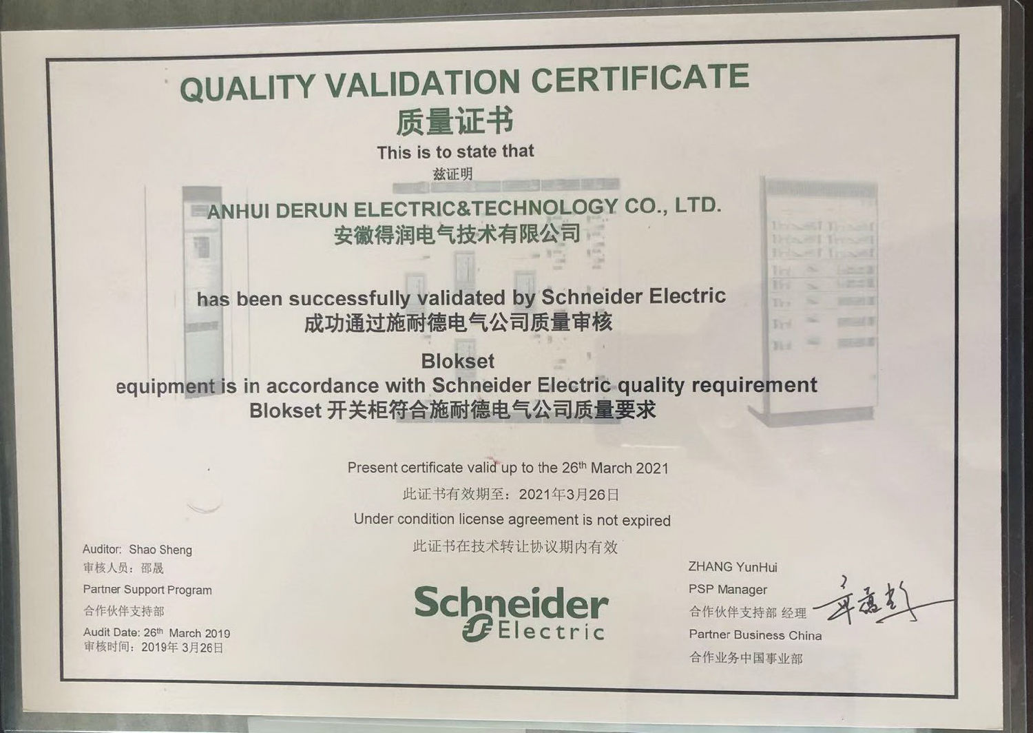 施耐德授權B柜 得潤電氣 400-128-7988