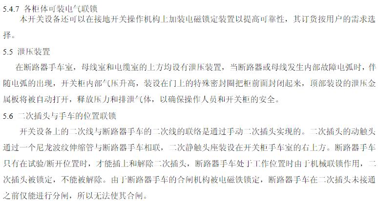 KYN28A-24高壓開(kāi)關(guān)柜 400-128-7988 KYN28A-24高壓開(kāi)關(guān)柜 400-128-7988