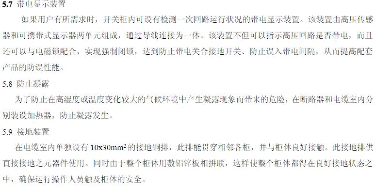 KYN28A-24高壓開(kāi)關(guān)柜 400-128-7988 KYN28A-24高壓開(kāi)關(guān)柜 400-128-7988