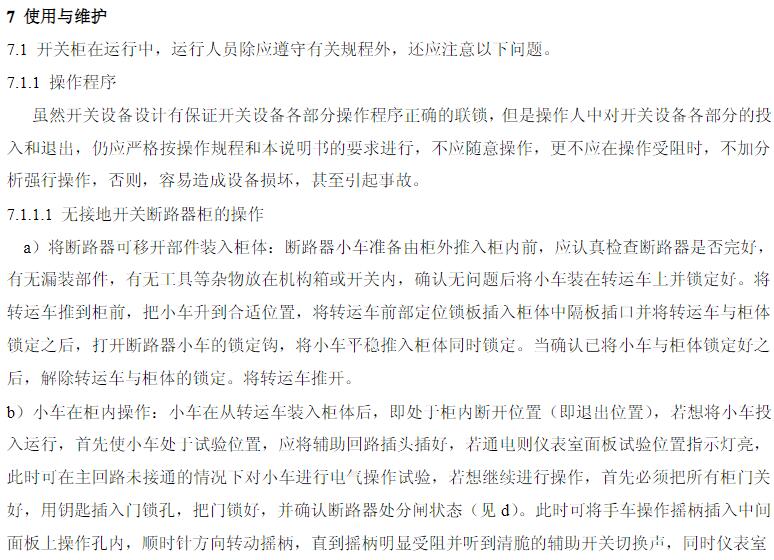 KYN28A-24高壓開(kāi)關(guān)柜 400-128-7988 KYN28A-24高壓開(kāi)關(guān)柜 400-128-7988