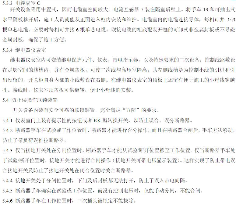 KYN28A-24高壓開(kāi)關(guān)柜 400-128-7988 KYN28A-24高壓開(kāi)關(guān)柜 400-128-7988