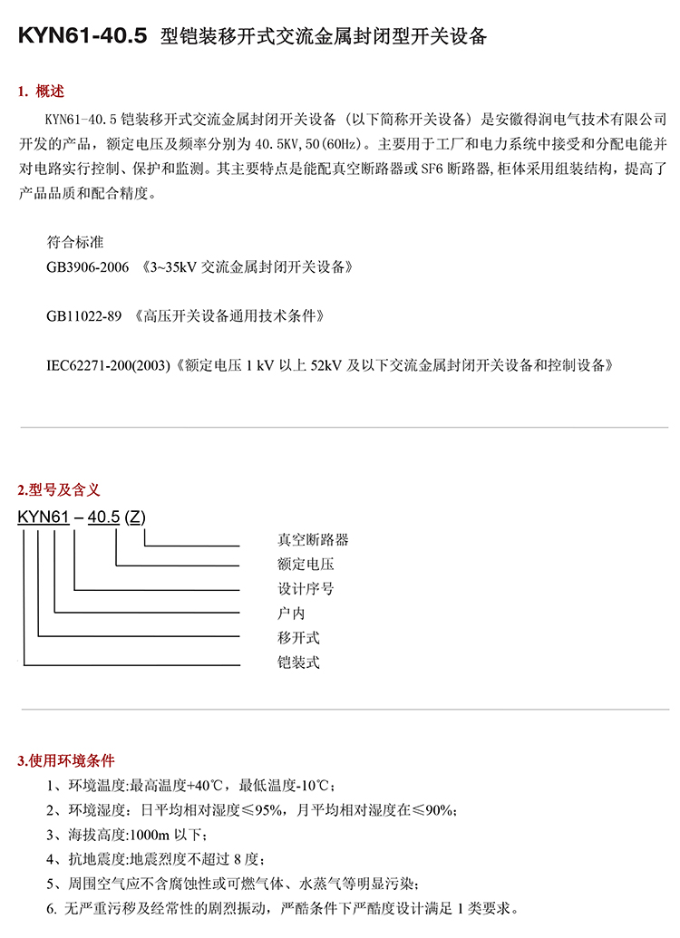KYN61-40.5開關柜 400-128-7988 KYN61-40.5開關柜 400-128-7988