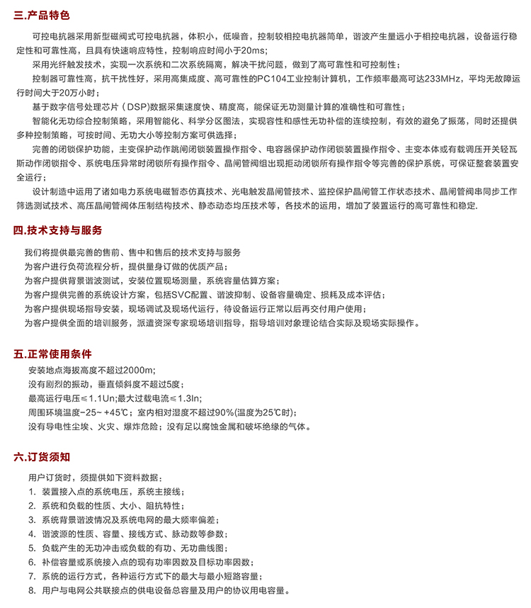 高壓電容補償柜 咨詢熱線:400-128-7988 高壓電容補償柜 咨詢熱線:400-128-7988