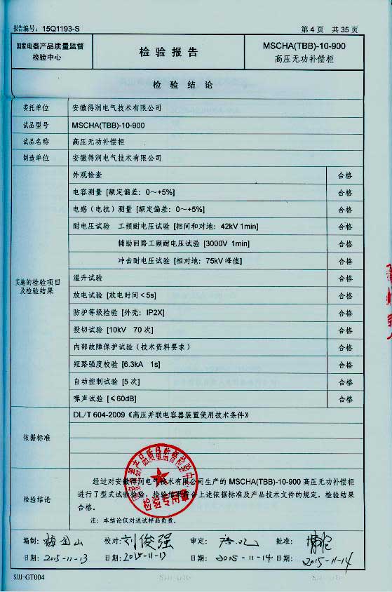 隨著電網(wǎng)供電質(zhì)量進一步加強，為了節(jié)約電能，提高電能的利用率，各企業(yè)積極的在中壓系統(tǒng)采取電容集中補償有力措施，以利功率因數(shù)的提高。這樣企業(yè)就需要找生產(chǎn)無功補償裝置廠家購買無功補償裝置。安徽得潤電氣技術(shù)有限公司就是一家有實力的無功補償裝置生產(chǎn)廠家。下面介紹一下得潤電氣無功補償裝置產(chǎn)品的優(yōu)勢在哪里？