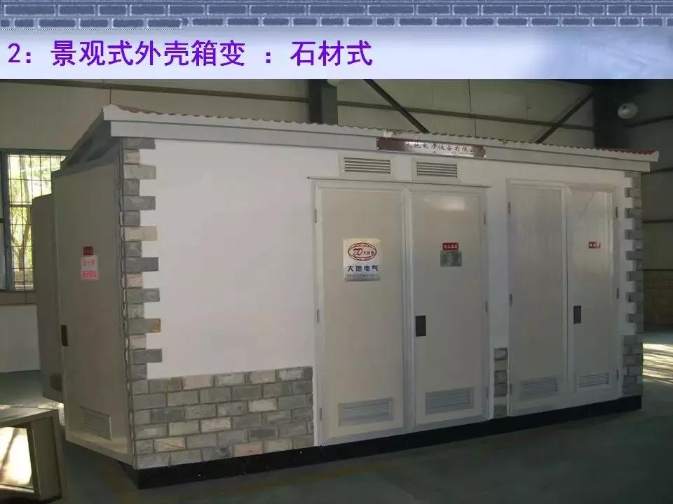得潤(rùn)電氣 箱式變電站廠家 價(jià)格 電話:400-0551-777 qq:3176885416 得潤(rùn)電氣 箱式變電站廠家 價(jià)格 電話:400-0551-777 qq:3176885416