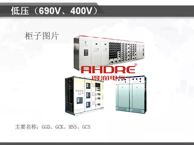 安徽得潤電氣 專注開關(guān)柜配電箱30年 電話:400-0551-777 QQ:3176885416 安徽得潤電氣 專注開關(guān)柜配電箱30年 電話:400-0551-777 QQ:3176885416