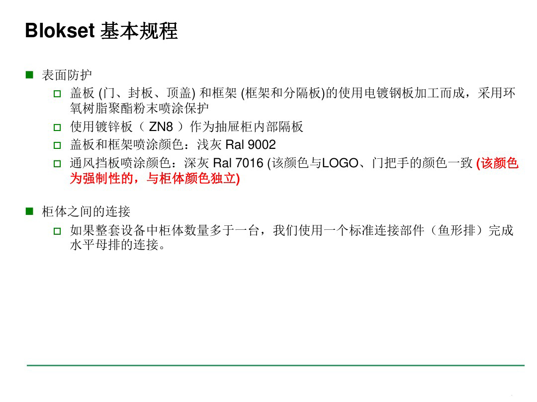 安徽得潤電氣 blokset 低壓配電柜 廠家 報價 電話:400-0551-777 qq:3176885416 安徽得潤電氣 blokset 低壓配電柜 廠家 報價 電話:400-0551-777 qq:3176885416